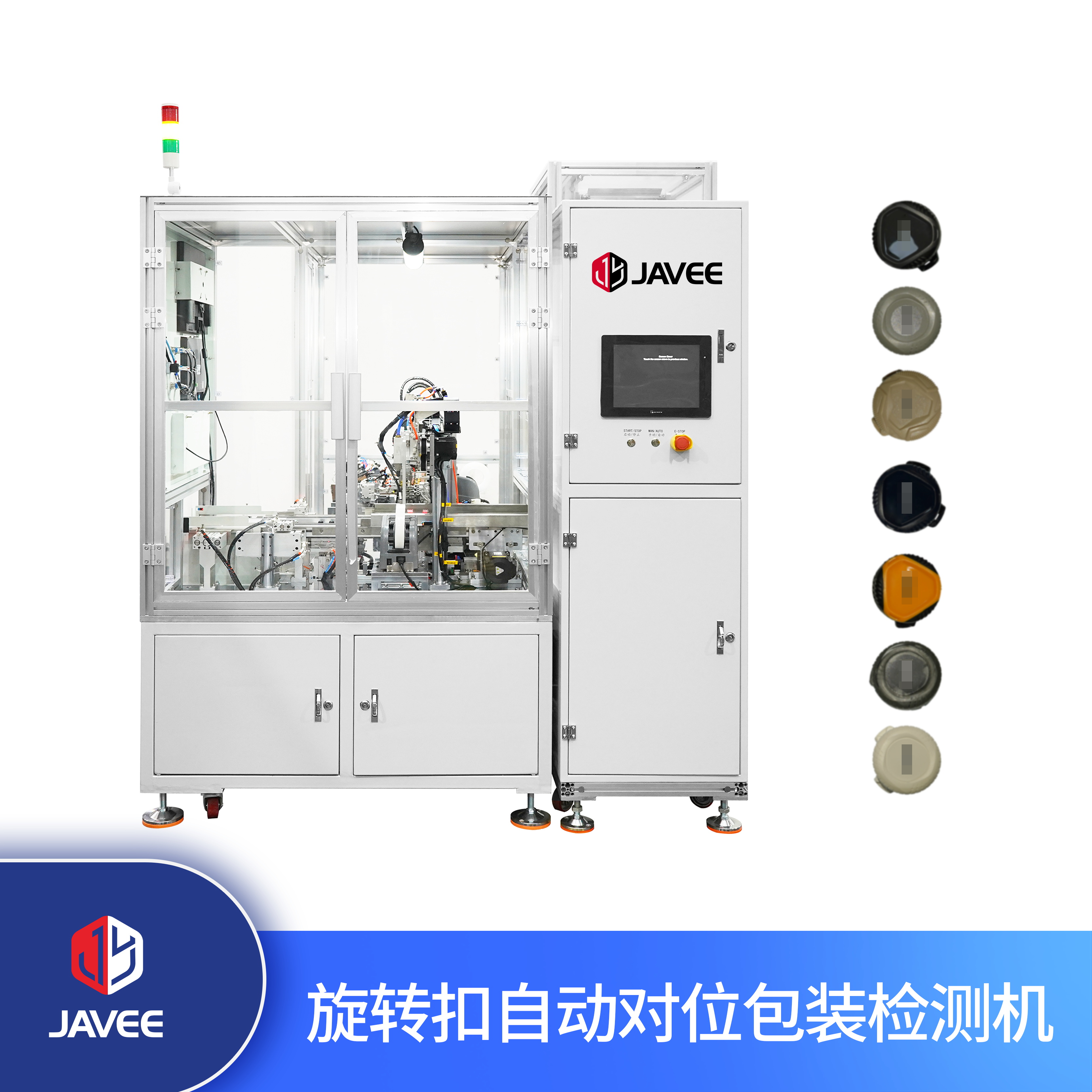 旋轉(zhuǎn)扣自動對位包裝檢測機(jī)